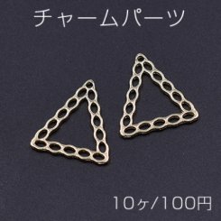 チャームパーツ チェーン三角形 21×23mm ゴールド【10ヶ】