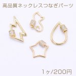 高品質ネックレスつなぎパーツ 留め具付 ストッパー付 ジルコニア付 ゴールド【1ヶ】