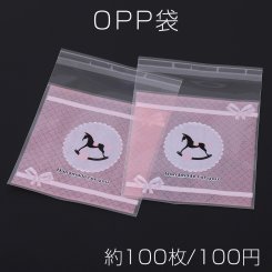 OPP袋 透明テープ付き 10×13cm 木馬 ピンク【約100枚】