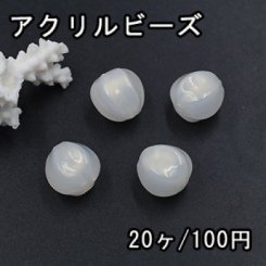 アクリル ビーズ クリーム オーロラ カボチャ 14mm【20ヶ】