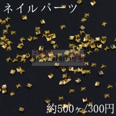 ネイルパーツ メタルパーツ 正方形 1.9×1.9mm ゴールド【約500ヶ】