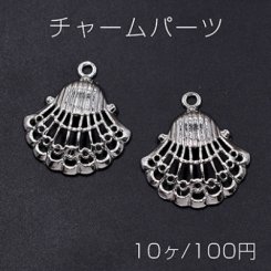 チャームパーツ 海洋生物シリーズ 貝殻 25×27mm ロジウム【10ヶ】