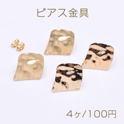 ピアス金具 模様入り菱形 1穴 19×23mm【4ヶ】