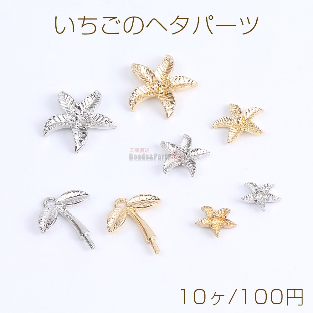 いちごのヘタパーツ 貼付けいちごのへた部分パーツ いちごキャップ（10ヶ） - Beads-Parts-Market.jp