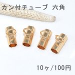 メタルパーツ カン付チューブ 六角 14×15mm【10ヶ】ゴールド