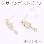 デザインポストピアス 結び目 1カン 7×19mm ゴールド【4ヶ】