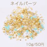 ネイルパーツ メタルパーツ＆樹脂パーツ カラーミックス（10g）