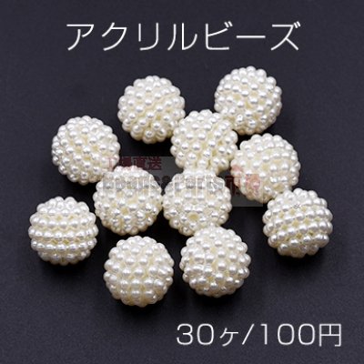 アクリル ビーズ ボール パール風 16mm ホワイト【30ヶ】