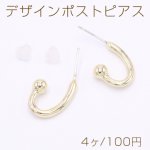 デザインポストピアス 4mm球型付き フープ 12×25mm ゴールド【4ヶ】