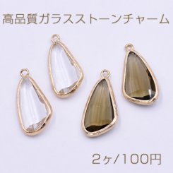 高品質ガラスストーンチャーム 変形しずく型 1カン 14×28mm ゴールド【2ヶ】