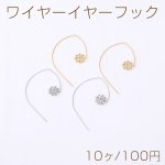 ワイヤーイヤーフック フラワー 25×42mm【10ヶ】