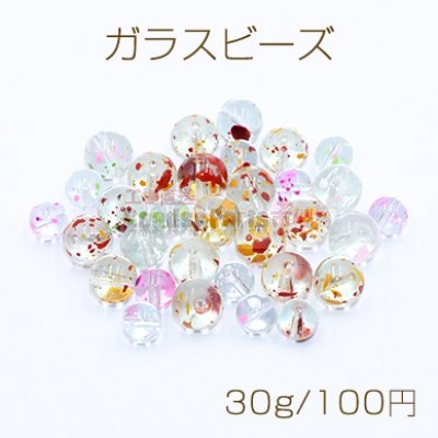 ガラスビーズ 色＆サイズミックス 8mm＆10mm【30g】
