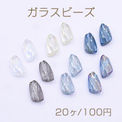 ガラスビーズ ツイスト 不規則 8×15mm オーロラ【20ヶ】