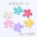 メタルパーツ 塗装フラワー 5弁花 19×20mm 1穴【8ヶ】