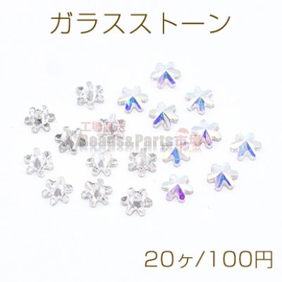 ガラスストーン 雪花 4×4mm フラッシュ【20ヶ】