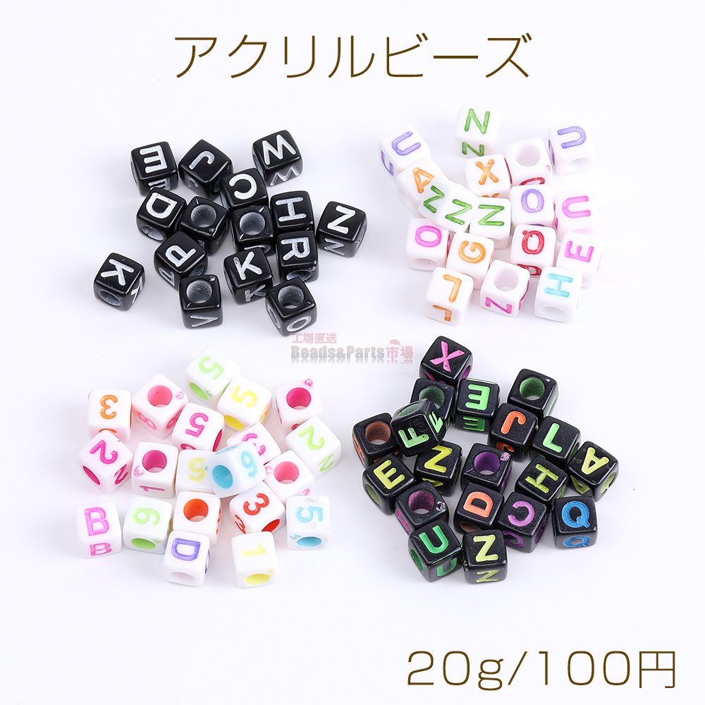 アクリルビーズ ミックス 数字 アルファベット スクエア型 7×7mm アクリルビーズ ミックス 数字 アルファベット スクエア型 7×7mm