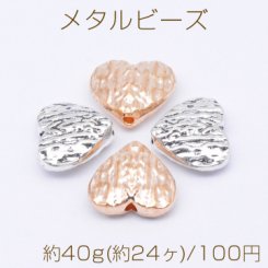 メタルビーズ ハート 10×12mm【約40g(約24ヶ)】