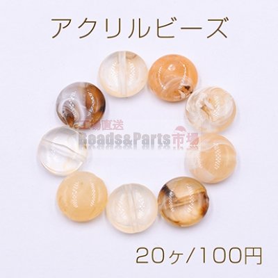 アクリル ビーズ コイン 12mm 琥珀色【20ヶ】