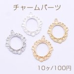 チャームパーツ レースオーバルフレーム 1カン 21×28mm【10ヶ】