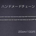 ハンドメードチェーン ボタンカットのガラスビーズ付き クリーム/ゴールド【20cm】