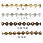 ボールチェーン 2mm