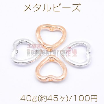 メタルビーズ ハート 2穴 通し穴 13×14mm【40g(約45ヶ)】