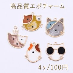 高品質エポチャーム 猫の顔 全5種 ゴールド【4ヶ】