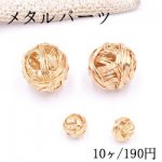 メタルパーツ 透かしボール 16mm＆8mm ゴールド 10個入