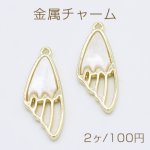 金属チャーム アクリル貼り 蝶 羽 1カン 11×28mm ゴールド/ホワイト【2ヶ】