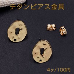 チタンピアス金具 抜き不規則 1穴 13×16mm ゴールド【4ヶ】