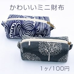 かわいいミニ財布 綿麻財布 立体 模様