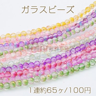 ガラスビーズ クラック加工 グラデーション 箔入り 丸玉 6mm【1連】