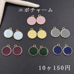 エポチャーム 丸 全7色【10ヶ】