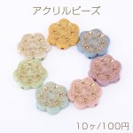 アクリルビーズ フラワー 29×31mm アンティークゴールド（10ヶ）