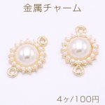 金属チャーム 丸型 パール付き 2カン 13×20mm ゴールド【4ヶ】