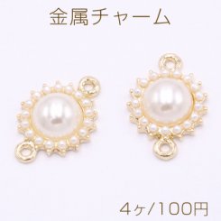 金属チャーム 丸型 パール付き 2カン 13×20mm ゴールド【4ヶ】