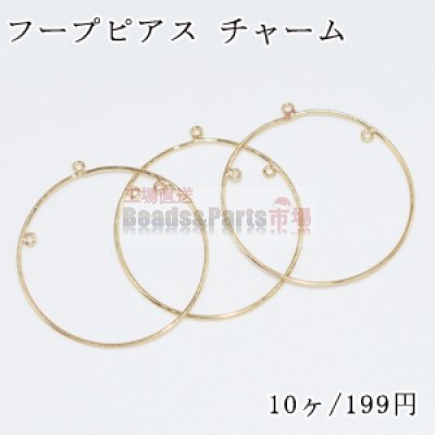 フープピアス チャーム 3カン付丸 29×31mm【10ヶ】ゴールド