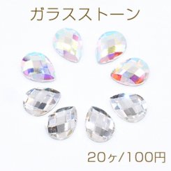 ガラスストーン 雫型 6×8mm フラッシュ【20ヶ】