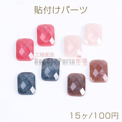 貼付けパーツ 樹脂貼付けパーツ 樹脂カボション シルバーラメ入り 長方形カット 13×18mm（15ヶ）