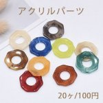 アクリルパーツ 八角フレーム 穴なし 22×22mm 全10色【20ヶ】