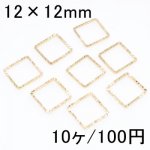 フレームパーツ UVレジン四角形 ローレット ゴールド 12×12mm(10ヶ)