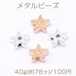 メタルビーズ 星型 3×8mm【40g(約78ヶ)】