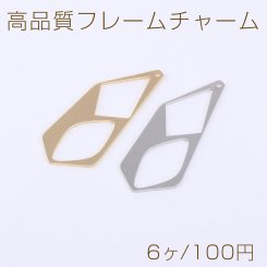 高品質フレームチャーム 不規則型 1穴 17×42mm【6ヶ】