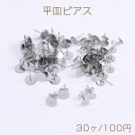 ステンレス製 平皿ピアス ピアスパーツ デザインポストピアス