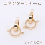 コネクターチャーム 2連フープ 3カン付き ゴールド【2ヶ】