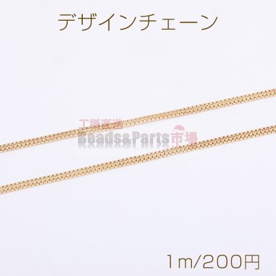 デザインチェーン 幅約2mm ゴールド（1m）