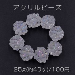 アクリルビーズ スクラブ ＡＢ彩 ボール 11×11mm【25g(約40ヶ)】