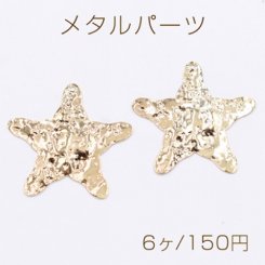 メタルパーツ プレート 波型ヒトデ 1穴 38×38mm ゴールド【6ヶ】
