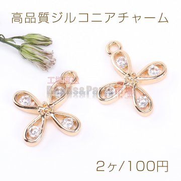 高品質ジルコニアチャーム 四弁花 1カン 13×15mm ゴールド【2ヶ】