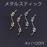 メタルスティック ウェーブ 2つのS型付き 1カン 0.6×32mm【4ヶ】